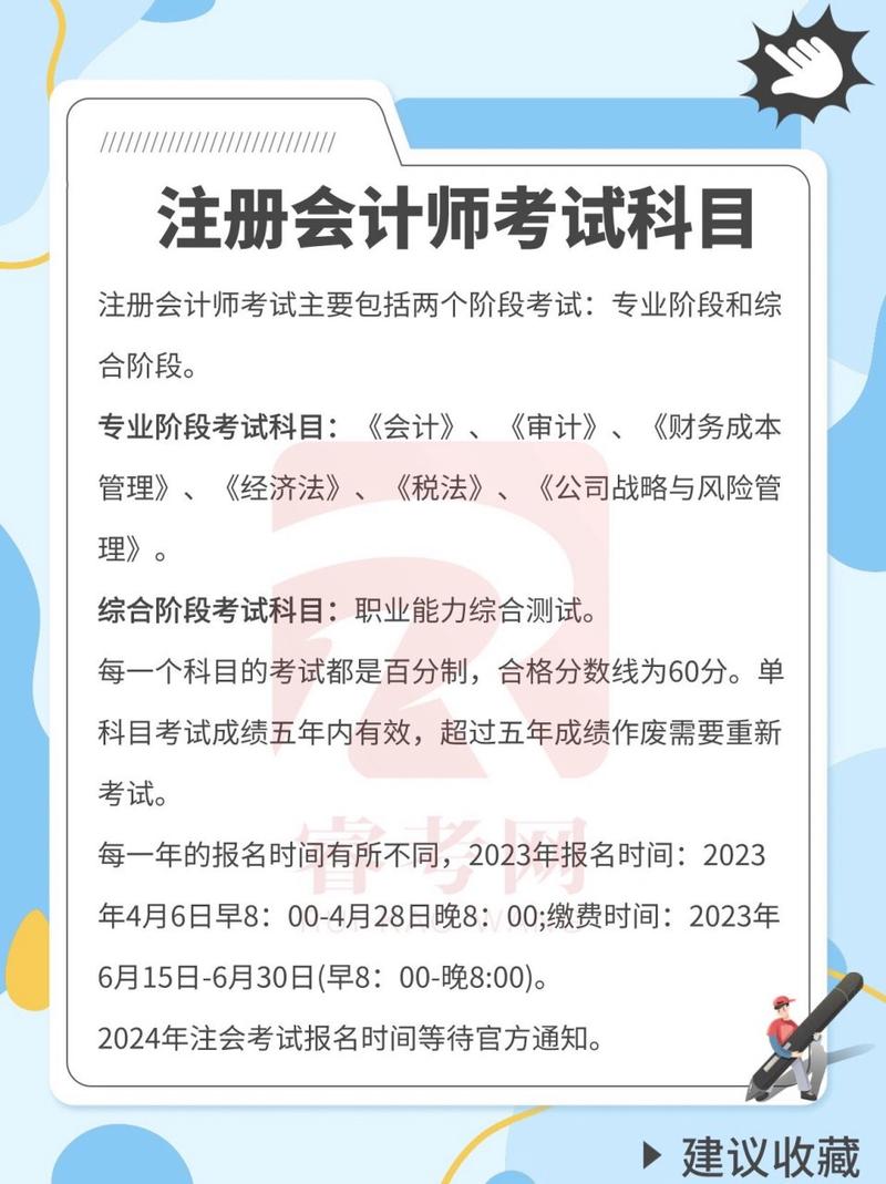 注册会计师考试报考条件 第1张