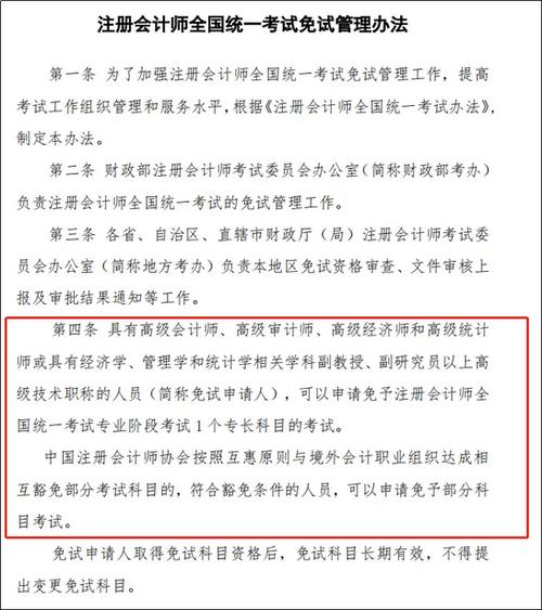 注册会计师考试报考条件 第3张