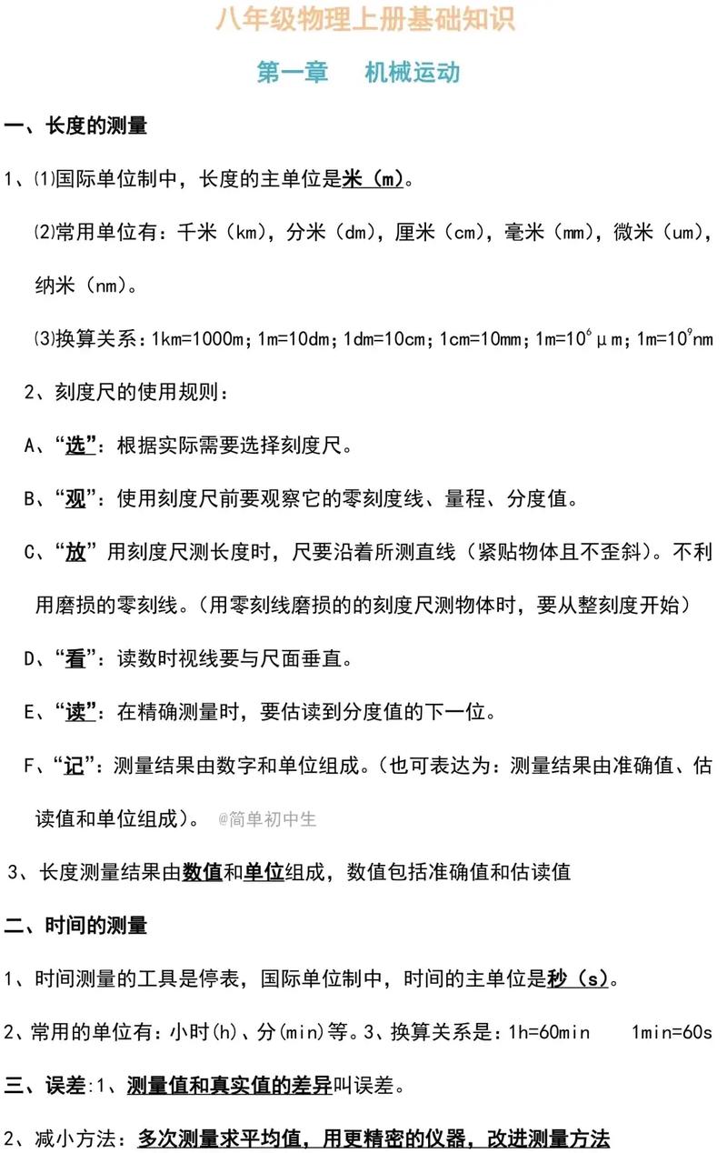 人教版八年级上册物理基础知识点 第3张