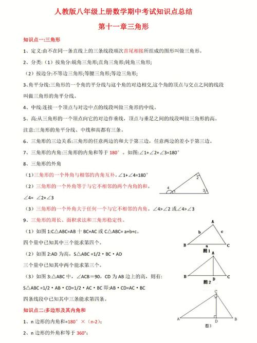 八年级上册数学必考知识点复习 第1张