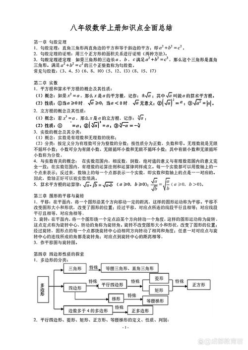 八年级上册数学必考知识点复习 第2张