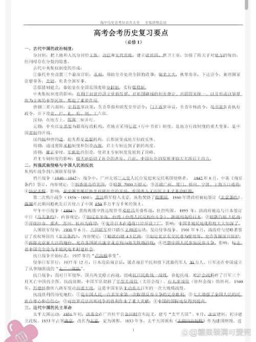 高中历史必修一必考知识点 第1张