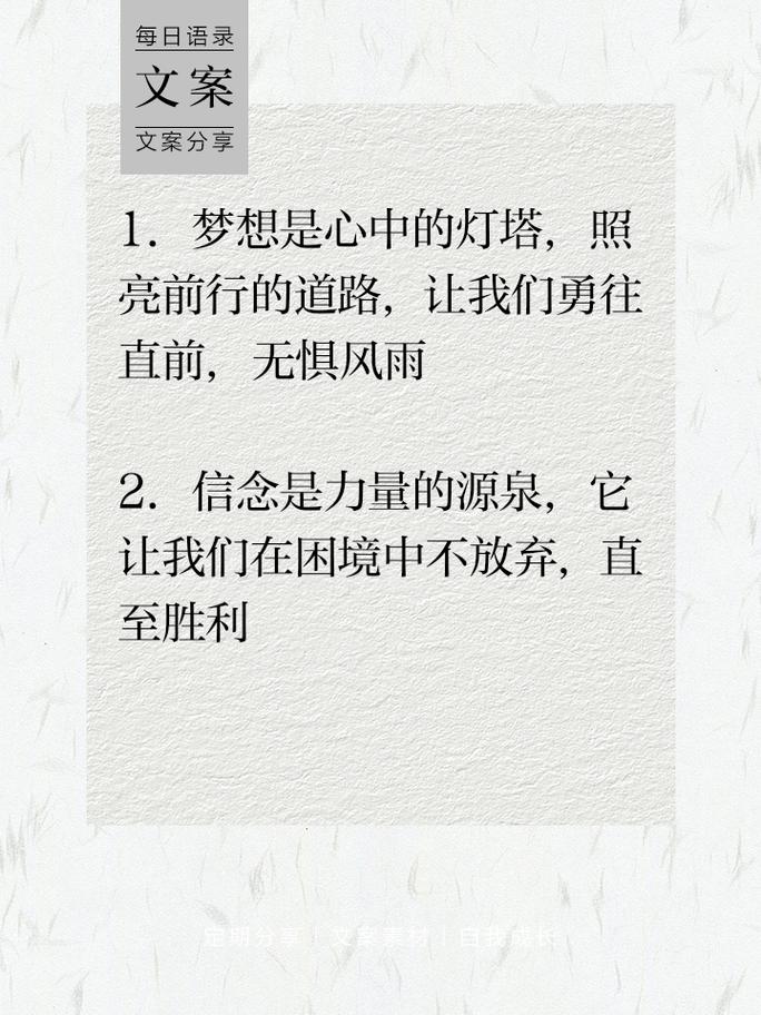 朋友圈励志文案精选，点燃心灵的火花！ 第2张