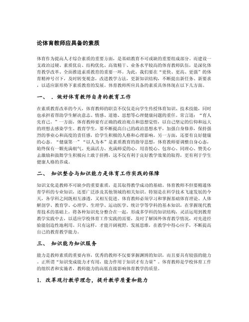 教师应该具备的素质 第2张