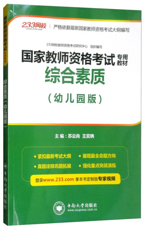 教师资格证考试综合素质内容 第3张