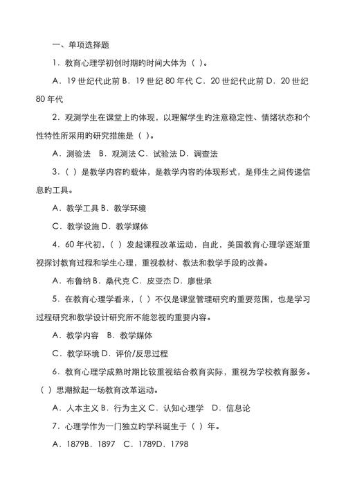 教师考试知识点整理 第1张