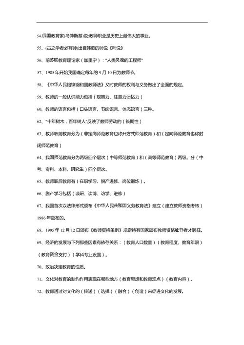 教师考试知识点整理 第2张