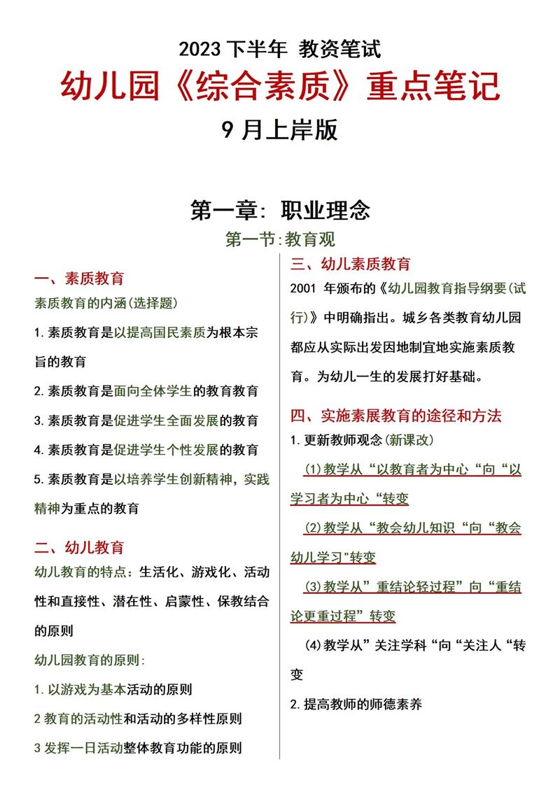 教师资格考试综合素质简易常识 第1张