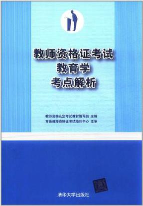 教师资格证教育的形态考点 第1张