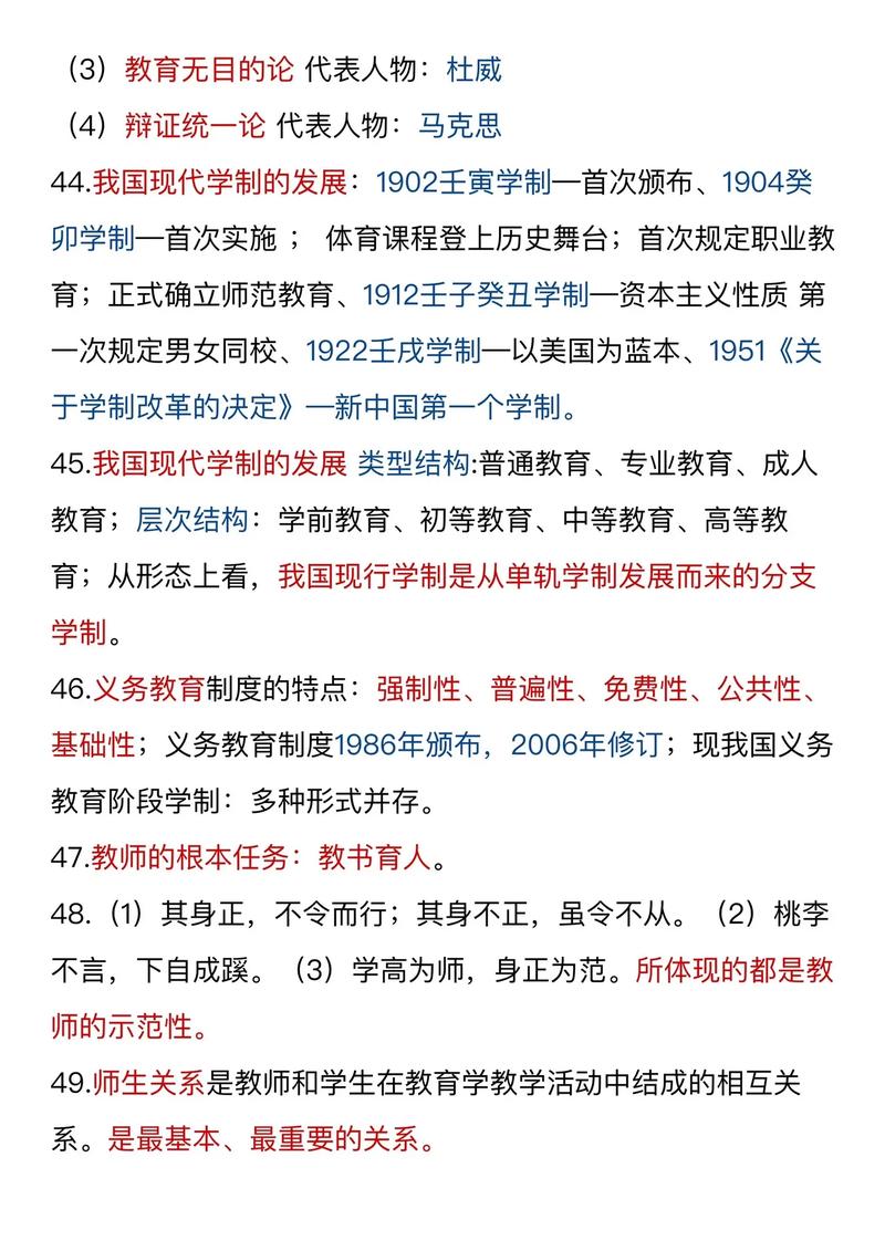 教师编制常考的关于核心的知识点 第2张