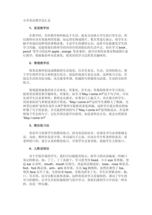 教师英语教学方法 第1张