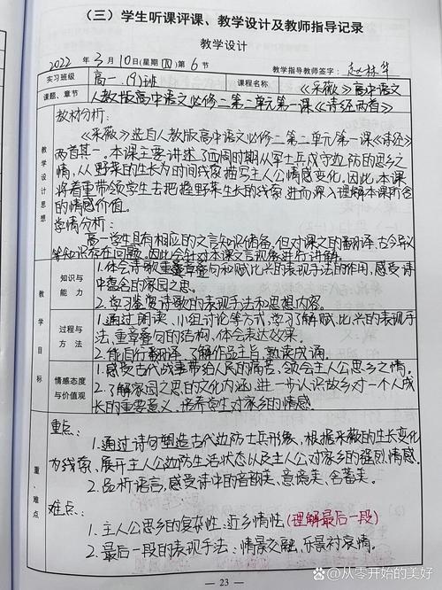 高中语文教师试讲注意事项 第1张