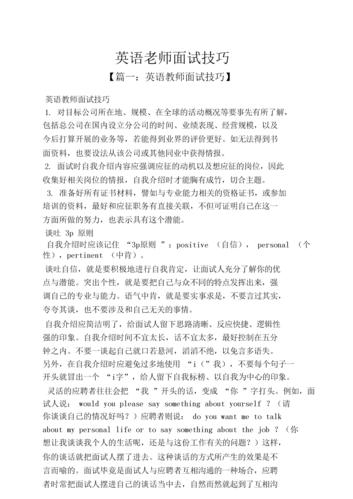 英语老师面试技巧 第1张