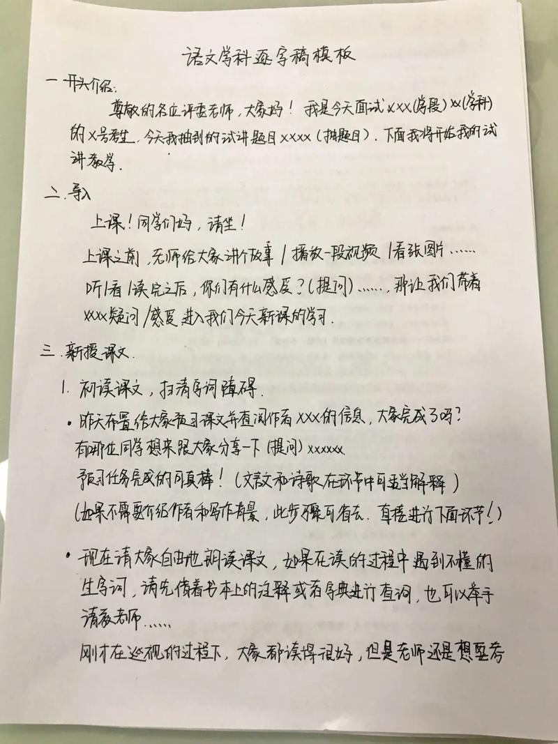 语文教师应聘试讲的技巧 第2张