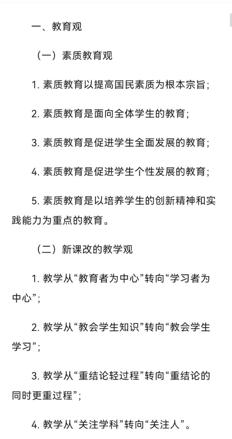 中小学教师资格考试方法 第3张