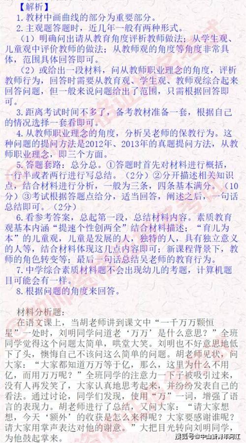 教师资格证考试知识点 第1张