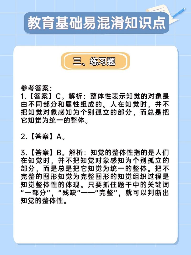 教师考试知觉的基本特征知识点 第1张