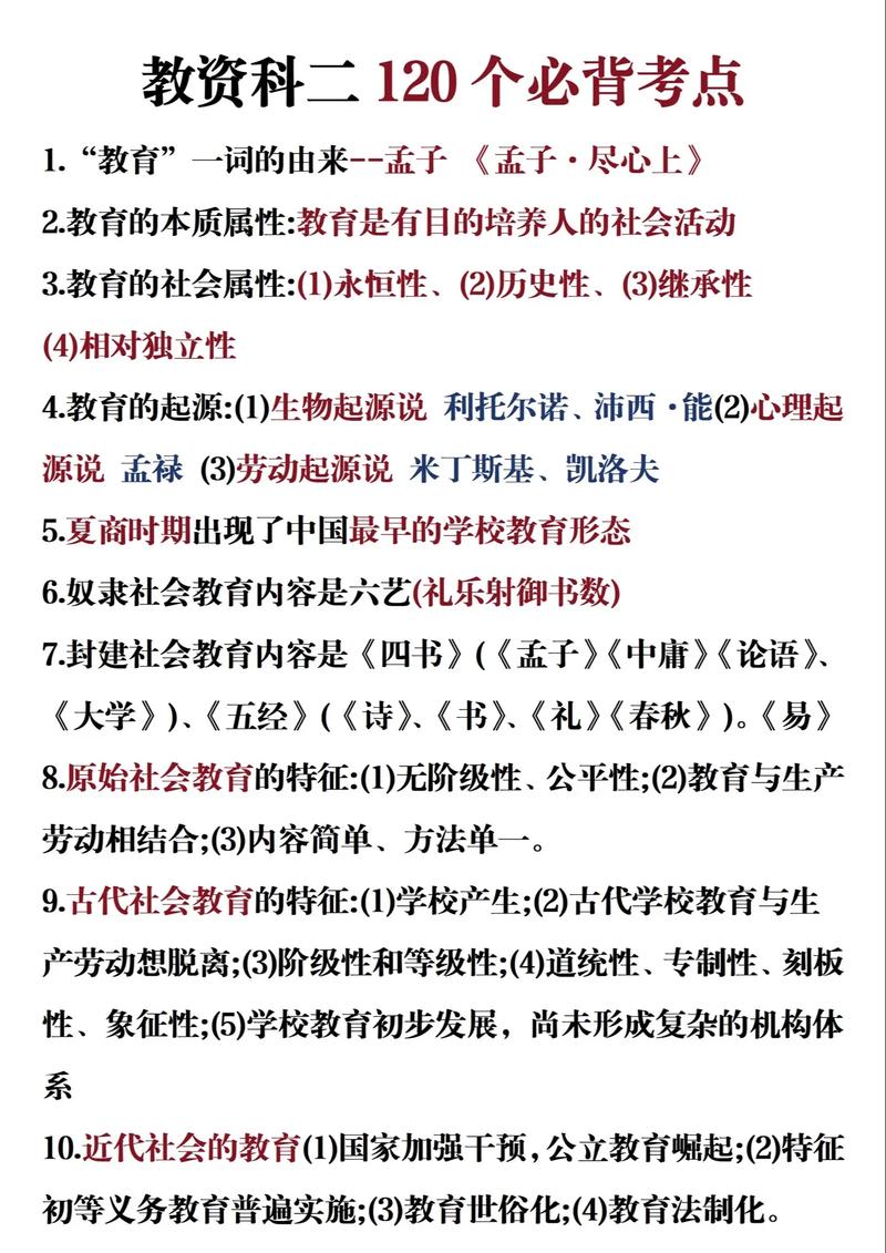 教师考试考点教育的起源 第3张