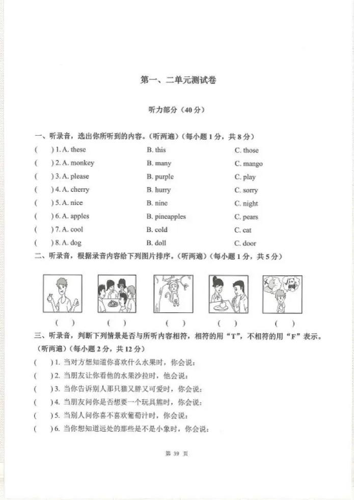 四年级最新英语考试试题 第3张