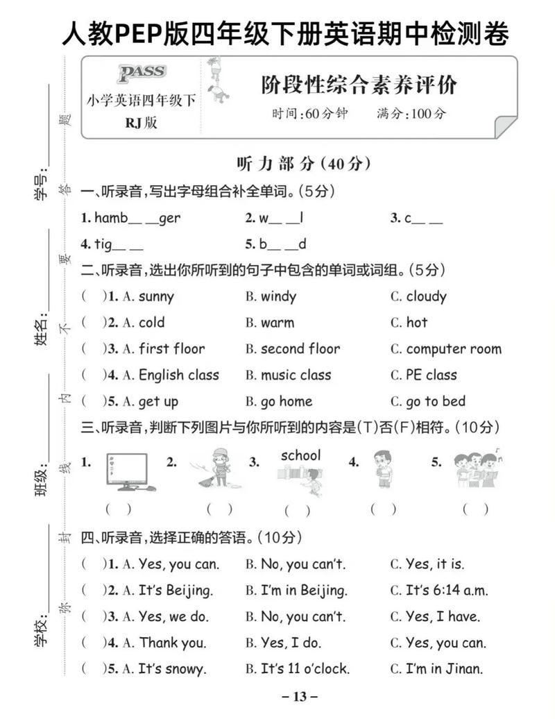 四年级最新英语考试试题 第2张