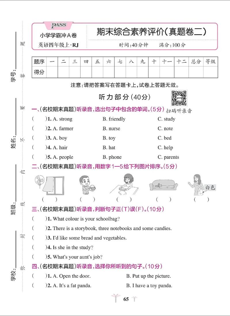 小学英语期末考试试题 第1张