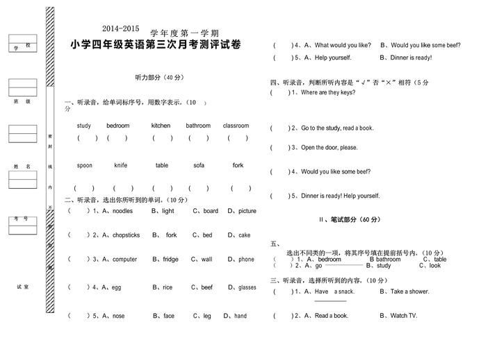 小学四年级英语考试试题 第3张