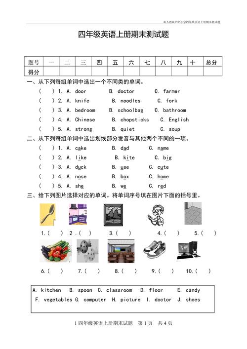 小学四年级英语考试试题 第2张