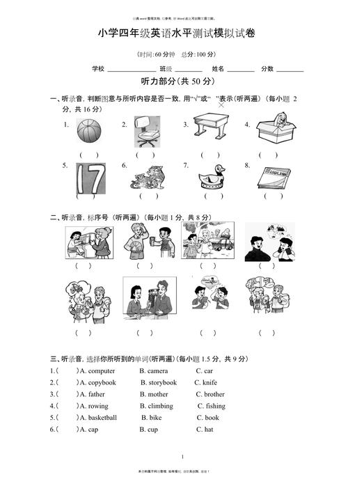 小学四年级英语考试试题 第1张