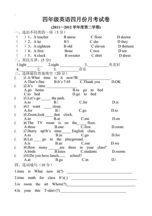 四年级英语练习试题 第2张