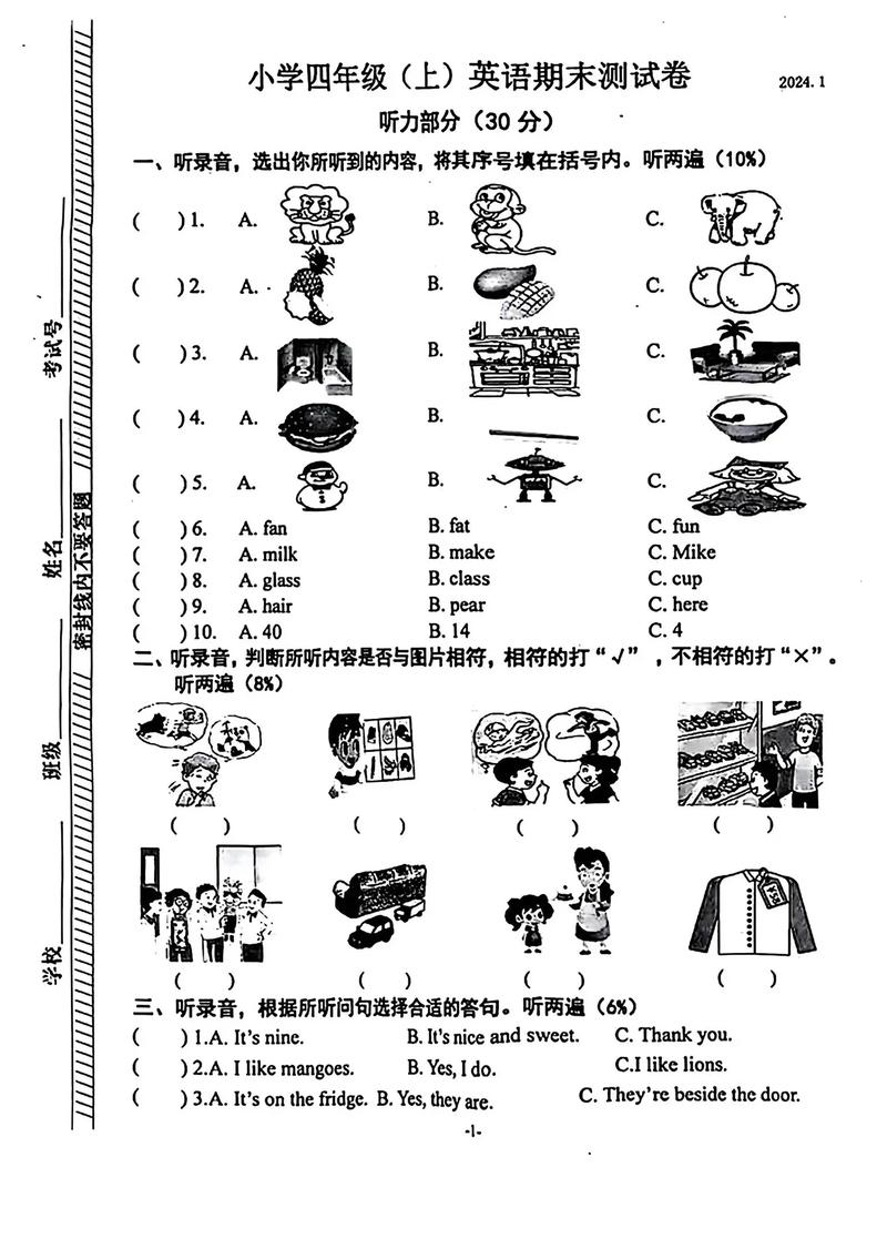 四年级英语练习试题 第1张