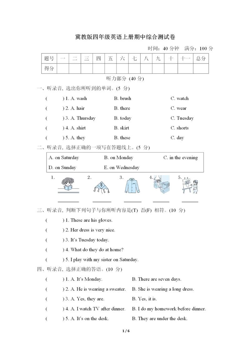 四年级上册英语期中试题 第1张