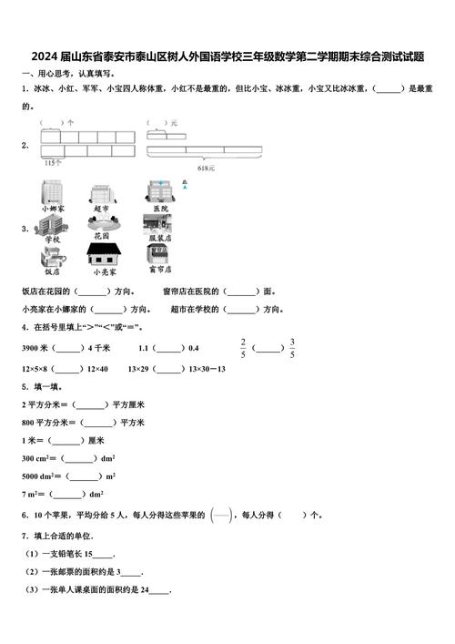 小学三年级数学考试试题 第2张