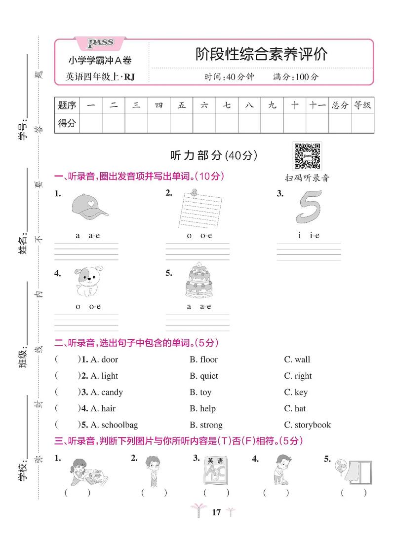 四年级上册英语期中试题 第3张