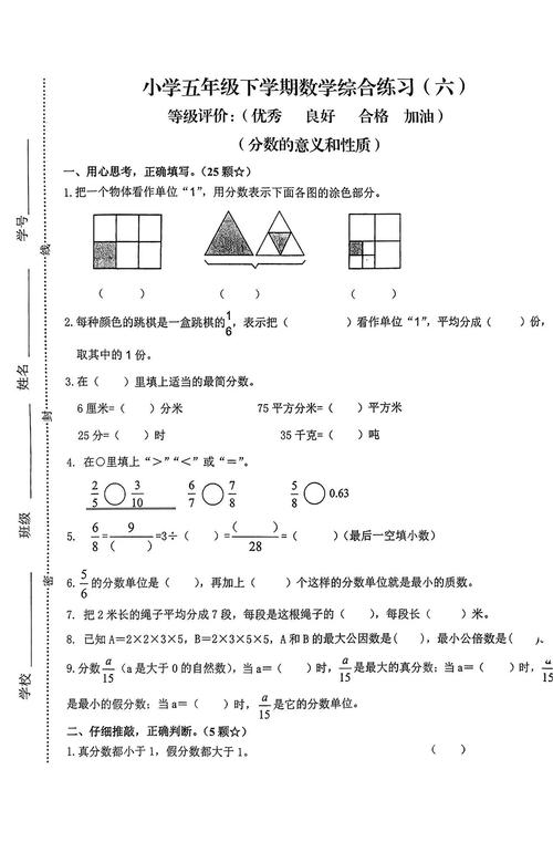 经典小学五年级数学测试题 第3张