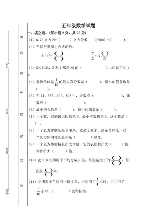 经典小学五年级数学测试题 第1张