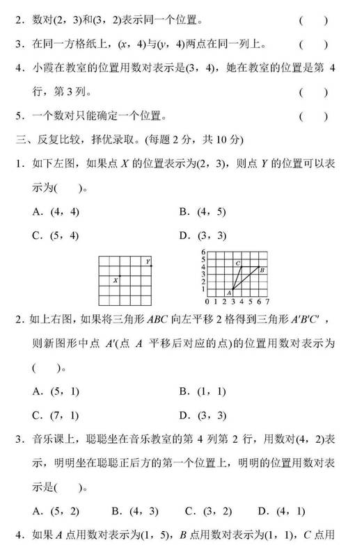 小学经典数学测试题 第2张