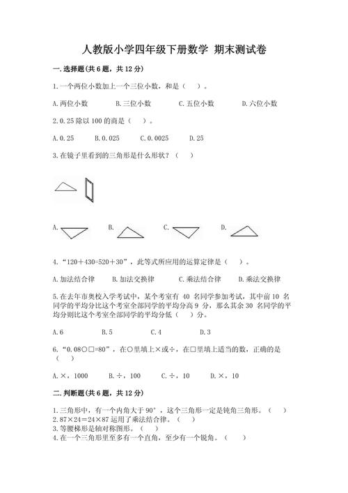 小学经典数学测试题 第1张