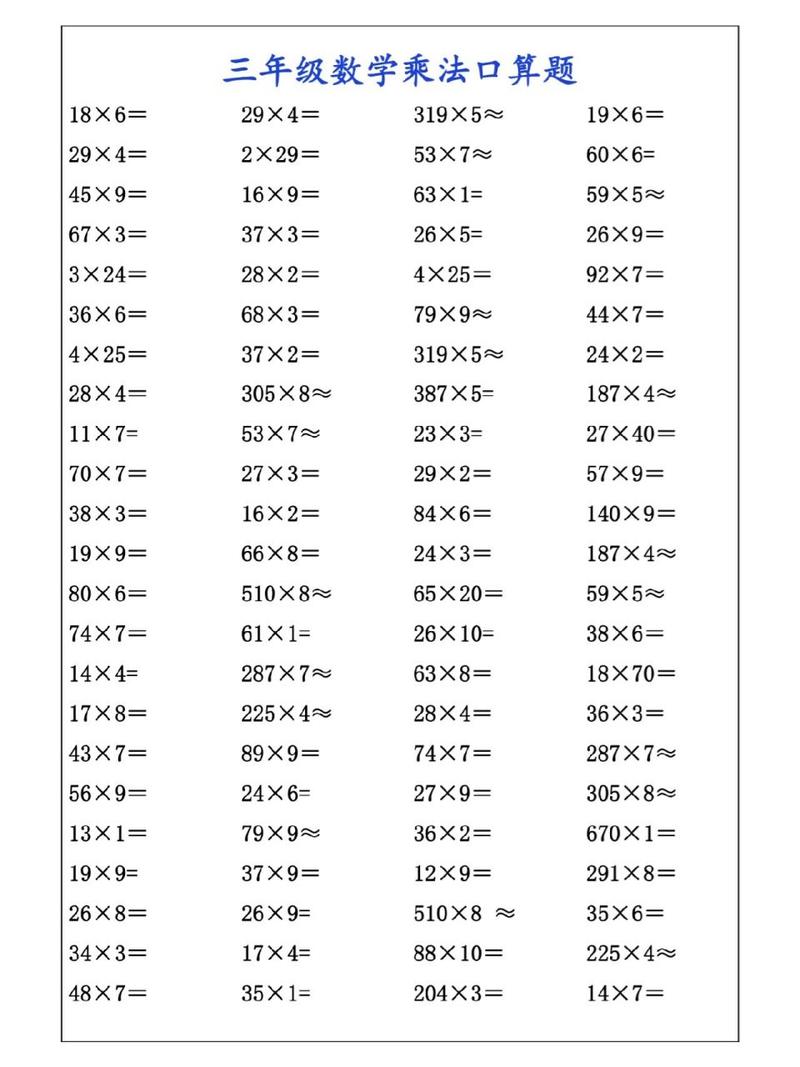 三年级小学生数学口算题 第1张