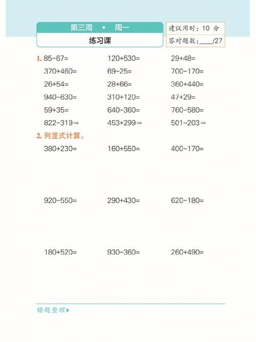 小学三年级口算试题总结 第3张
