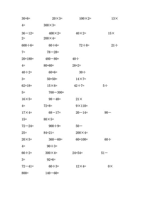 小学三年级口算试题总结 第2张