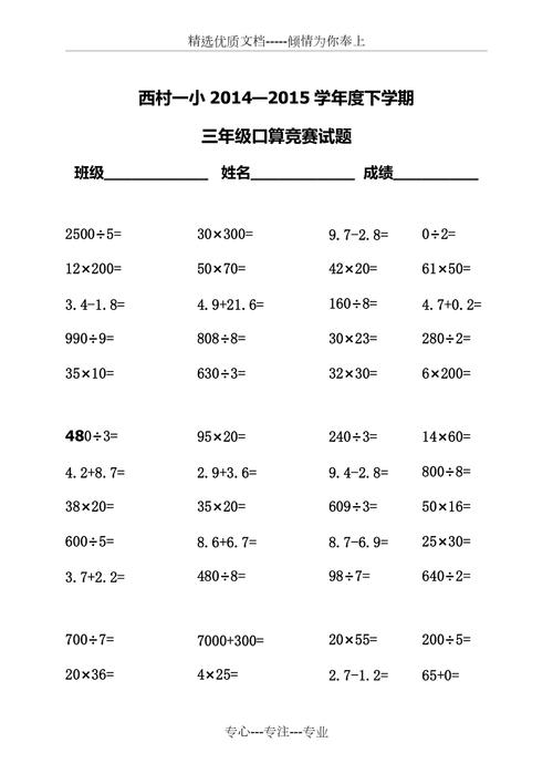 三年级下册数学口算习题(推荐) 第3张