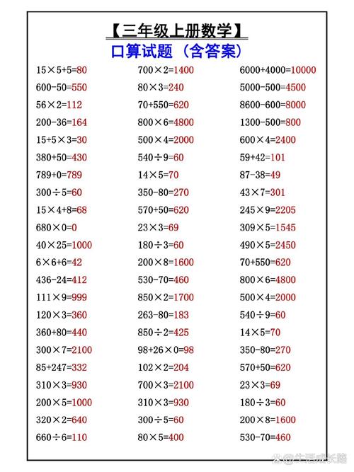 三年级上册数学口算试题总结 第1张