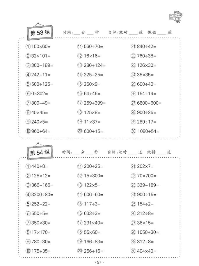 小学四年级口算同步测试题 第3张