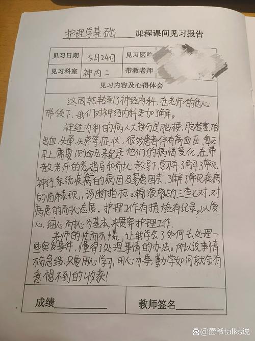 医院人员见习报告 第1张