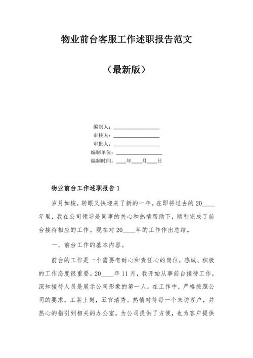 公司前台实习工作报告 第2张