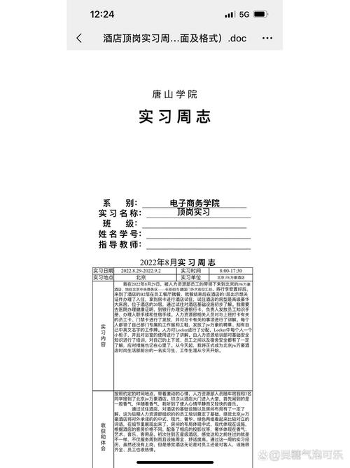 公司前台实习工作报告 第3张