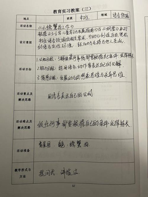 幼儿园教师实习报告 第3张