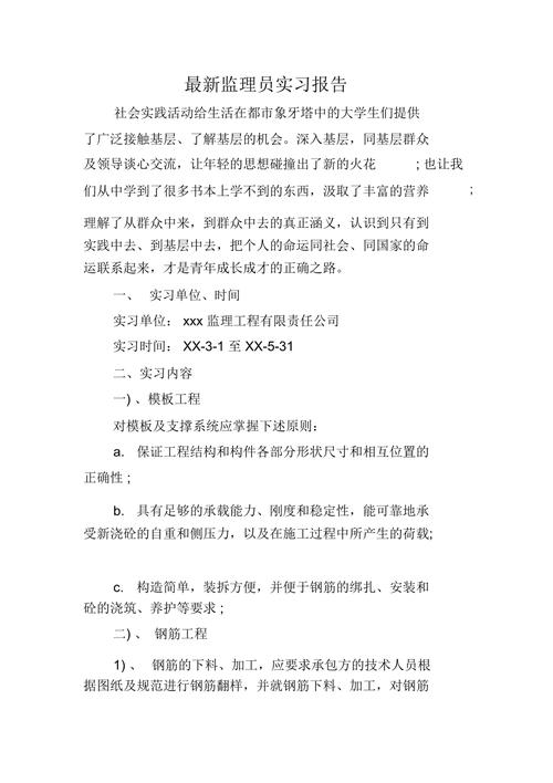 监理员个人实习工作报告 第2张