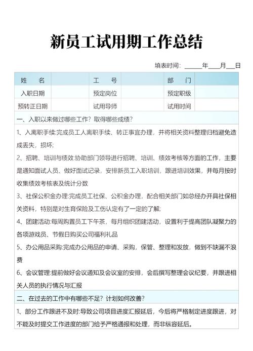 医院试用期工作报告 第2张