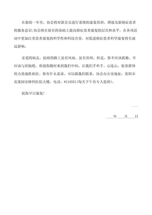 生病患者的慰问信 第2张